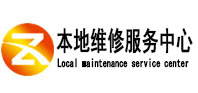 伽师本地维修服务中心（中讯网）